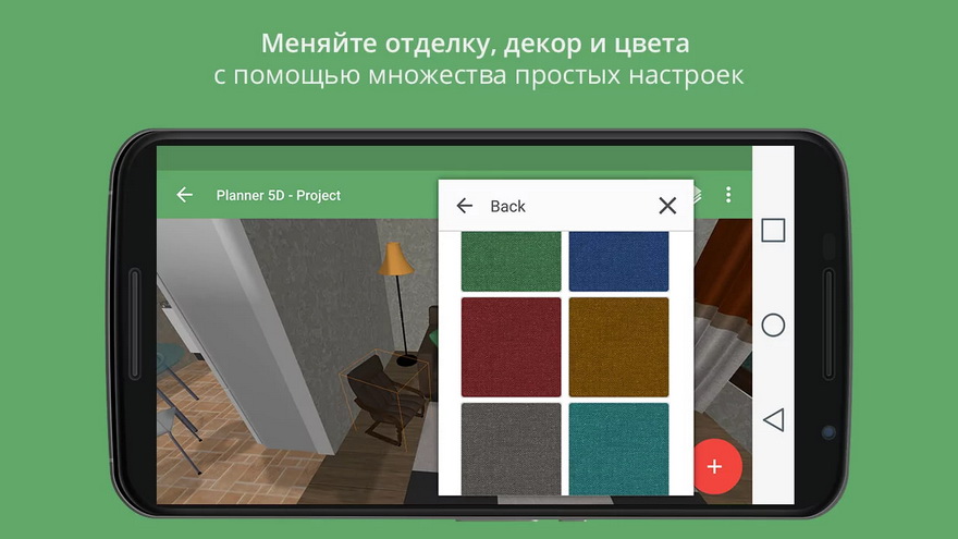 Приложение Planner 5D